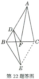 第22题答图