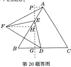 GD第20题答图