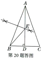 第20题答图