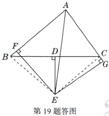 第19题答图