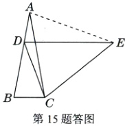 第15题答图