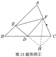 第23题答图①
