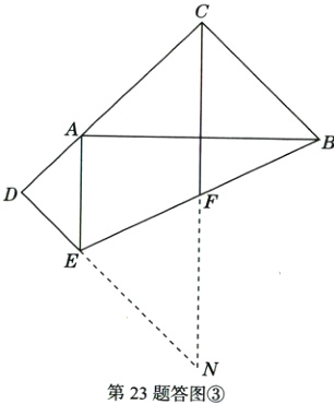 ↘N第23题答图③