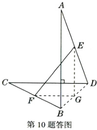 第10题答图