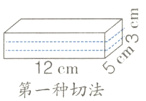 12cm第一种切法