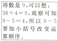 9−54所以9−5要加小括号改变运算顺序