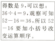 52−1636所以52−16要加小括号改变运算顺序