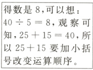 以25+15要加小括号改变运算顺序