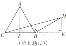第8题2