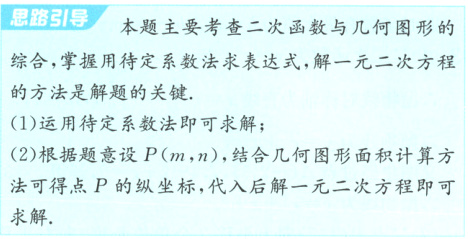 法可得点P的纵坐标代入后解一元二次方程即可求解