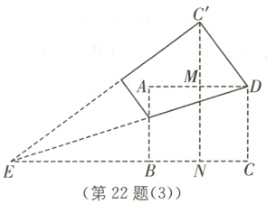 第22题3