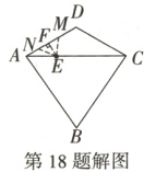 第18题解图