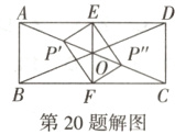 第20题解图