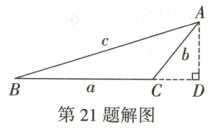 第21题解图