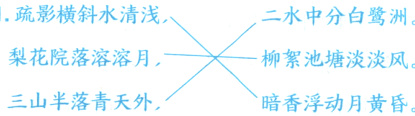 梨花院落溶溶月柳絮池塘淡淡风三山半落青天外暗香浮动月黄昏