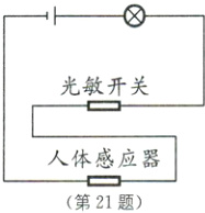 人体感应器第21题