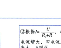 fracURR根据1电流增大即电流表的示数变大A错误