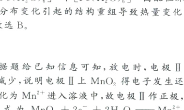 反应转化为Mn2进入溶液中故电极II作正极电MnO2e2HOMn