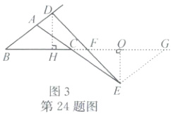 图3第24题图