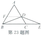 第23题图