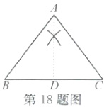 第18题图