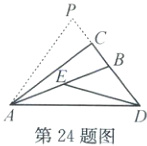 第24题图