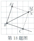 第18题图