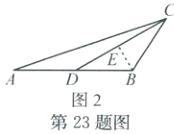 图2第23题图