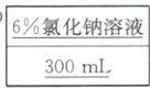 36氯化钠溶液300mL