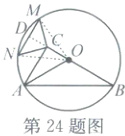 第24题图