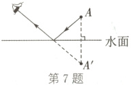 水面A第7题