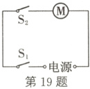 一电源第19题