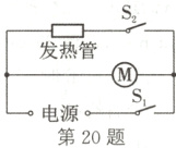 电源S第20题
