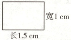 宽1cm长15cm