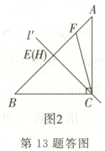 图2第13题答图