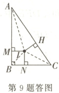 第9题答图