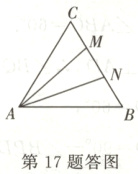 第17题答图