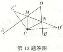 第13题答图