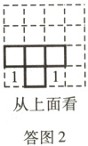从上面看答图2
