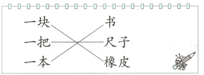一把尺子一本橡皮