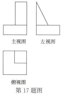 俯视图第17题图