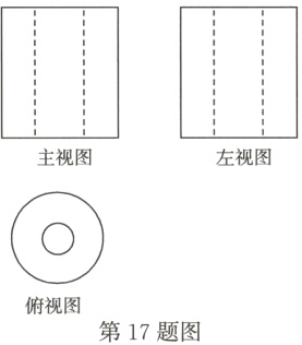 俯视图第17题图