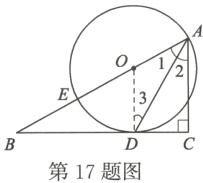 第17题图