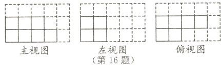 moo1左视图俯视图主视图第16题
