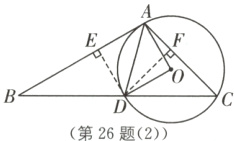 第26题2