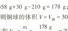 没在水中则铜球的体积VV30cm铜球实