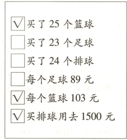买排球用去1500元
