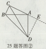 D25题答图