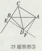 25题答图