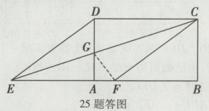 AF25题答图